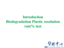 生物分解介紹.pptx
